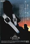 Seiko 1982 199.jpg